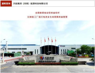 天能集團十大核心生產基地全線發力，構筑強勁引擎賦能共贏商沖刺巔峰